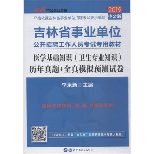 基礎知識,醫學(xué)專(zhuān)業(yè),崗位