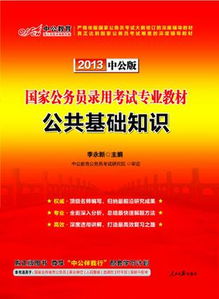 《公安公共基礎知識》