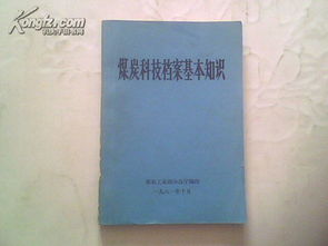 煤炭定額基礎知識介紹