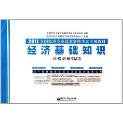 中級經(jīng)濟基礎知識聽(tīng)書(shū)