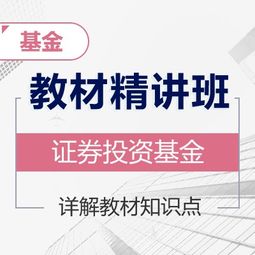 知識講座,入門(mén),基金,基礎