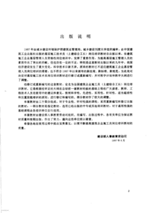 力學(xué)與結構基礎知識教材