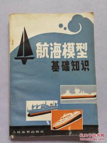 海洋與航海基礎知識