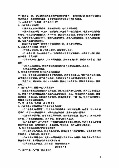 基礎(chǔ)知識,中考,思想品德,測試