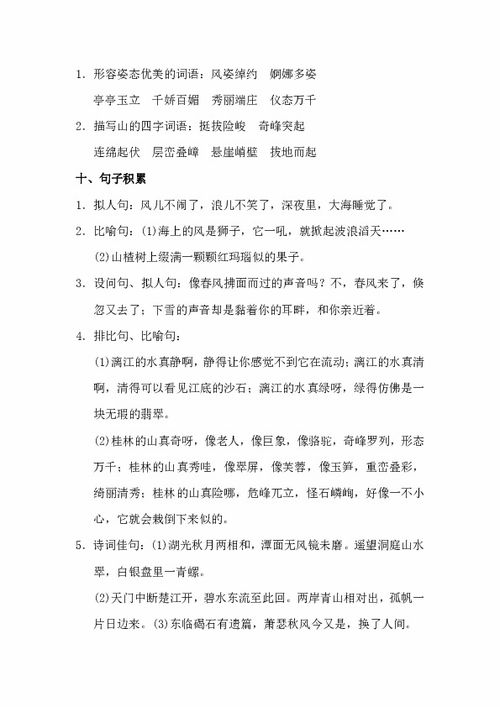 基礎知識,三下,試題,語(yǔ)文