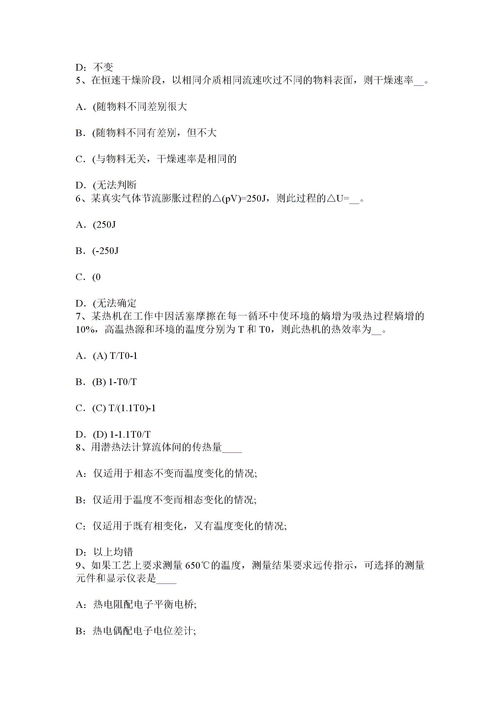 化工專業(yè)基礎(chǔ)知識(shí)測(cè)試卷