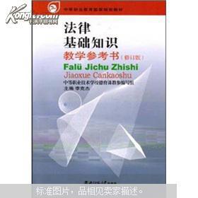 法律基礎知識繼續教育