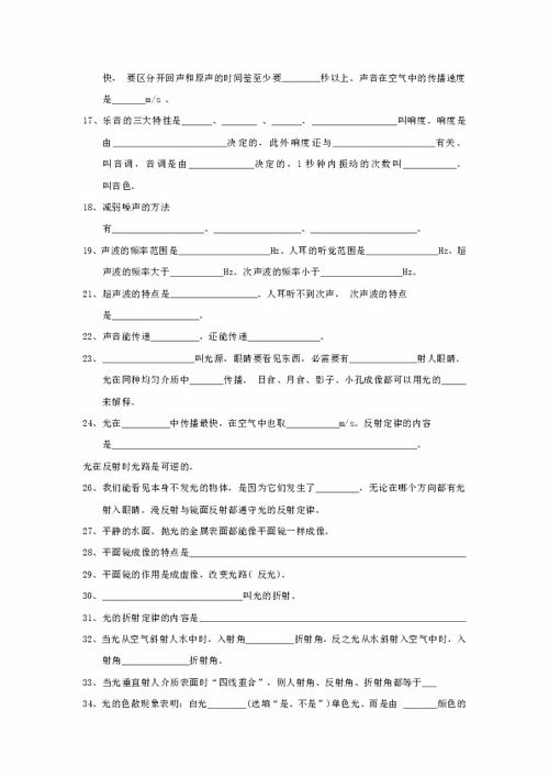 八上物理總結六張基礎知識