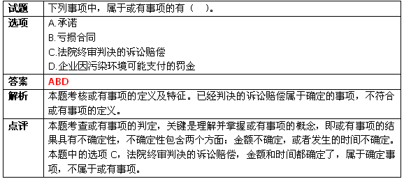 基礎財務(wù)知識考題