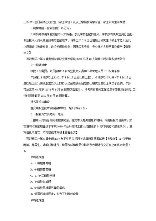 安順公共基礎(chǔ)知識真題,歷年公共基礎(chǔ)知識真題及答案,安順事業(yè)單位公共基礎(chǔ)知識真題
