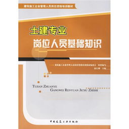 土建招投標(biāo)專業(yè)崗位基礎(chǔ)知識(shí)
