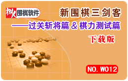 圍棋收官基礎(chǔ)知識(shí)