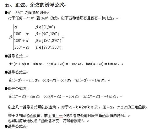 必修五數(shù)學(xué)正弦余弦基礎(chǔ)知識(shí)點(diǎn)