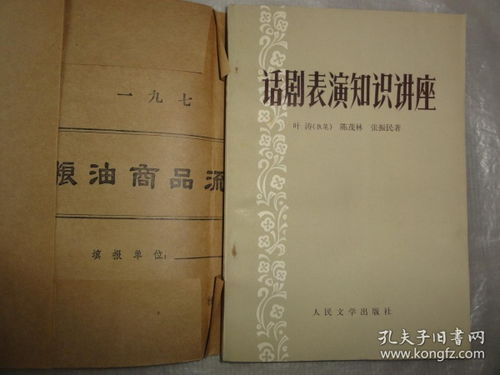 知識話劇基礎