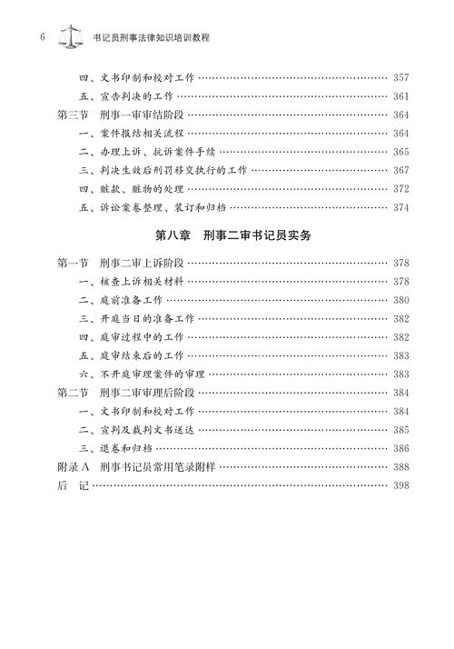 書(shū)記員,刑法,基礎(chǔ)知識(shí),法律