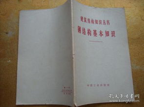 建筑結構基礎知識論文