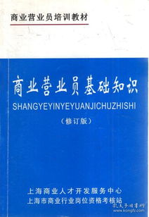 商業(yè)基礎知識培訓教材