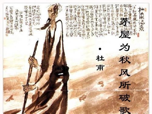 茅屋為秋風(fēng)所破歌基礎知識訓練