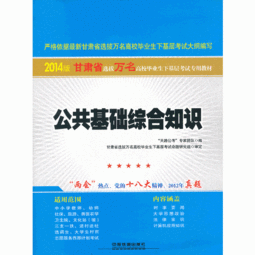 貴州高校公共基礎知識考試