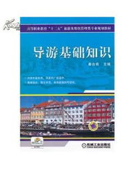 全國導游基礎知識講學(xué)