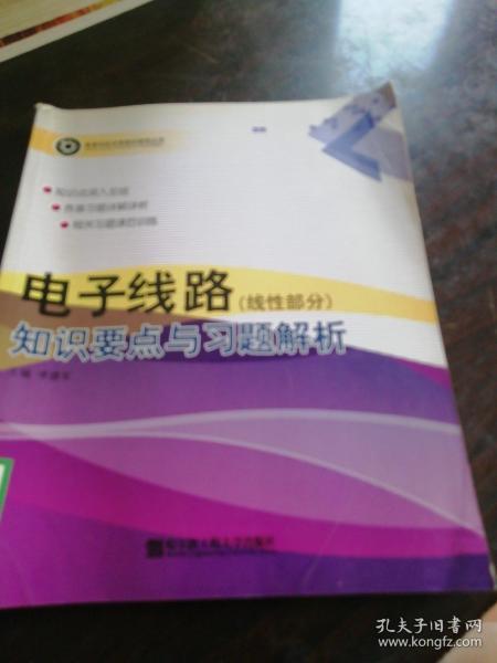 電子線(xiàn)路基礎知識入門(mén)試題