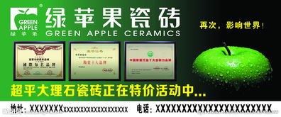 綠蘋(píng)果瓷磚價(jià)格表,綠蘋(píng)果瓷磚是幾線(xiàn)品牌,綠蘋(píng)果瓷磚廠(chǎng)家在哪里