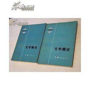 文學(xué)概論基礎知識