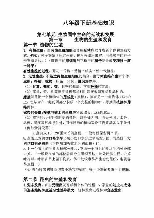 八年級語(yǔ)文下冊基礎知識整理,八年級語(yǔ)文下冊基礎知識梳理,八年級語(yǔ)文下冊基礎知識的書(shū)