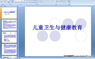 衛生與救護基礎知識教案,體育健康基礎知識教案,四年級體育健康基礎知識教案