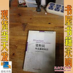 資料員專(zhuān)業(yè)基礎知識教材講義