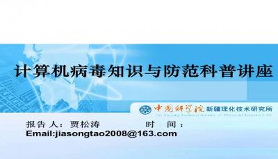 計算機病毒,基礎(chǔ)知識,ppt