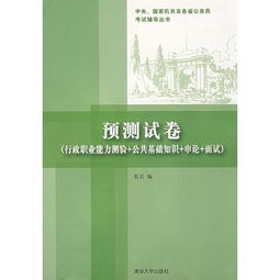 行政能力基礎知識考試,行政基礎知識考試題庫,通用行政基礎知識