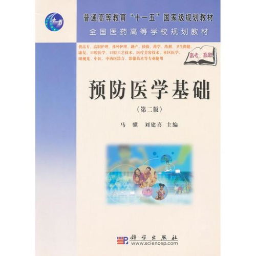 預(yù)防醫(yī)學(xué)基礎(chǔ)知識考幾本書