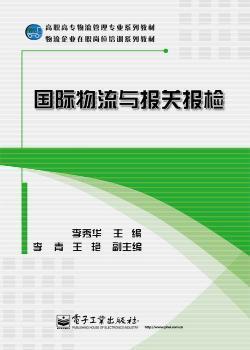 國際物流與報關(guān)報檢/李秀華主編第三章國際結算基礎知識習題答案