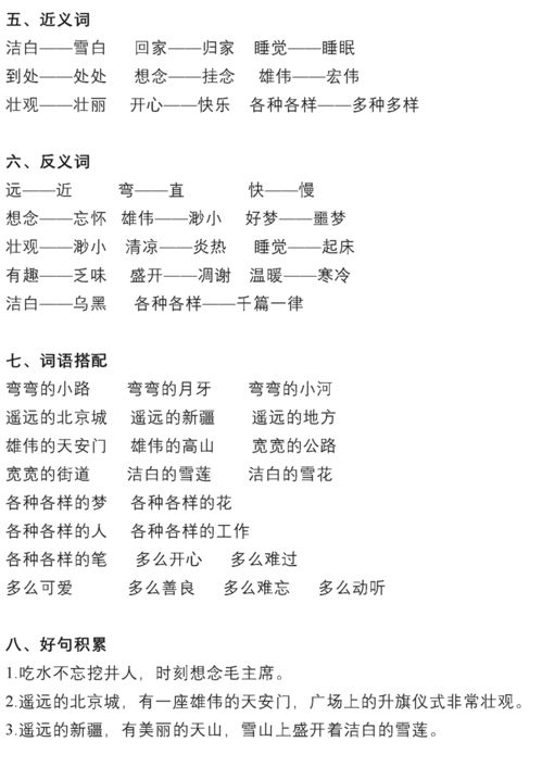 小學(xué)一級下冊語(yǔ)文基礎知識