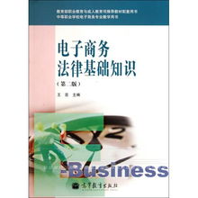 電子商務(wù)法律基礎知識試卷