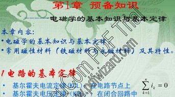 電磁學的基礎(chǔ)知識