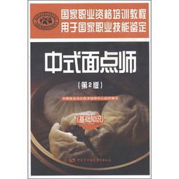 中式,文庫,基礎知識,面點(diǎn)師