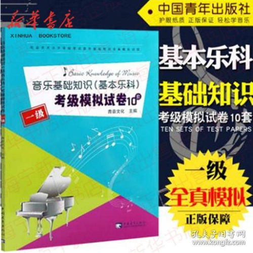音樂(lè )基礎知識中級考試