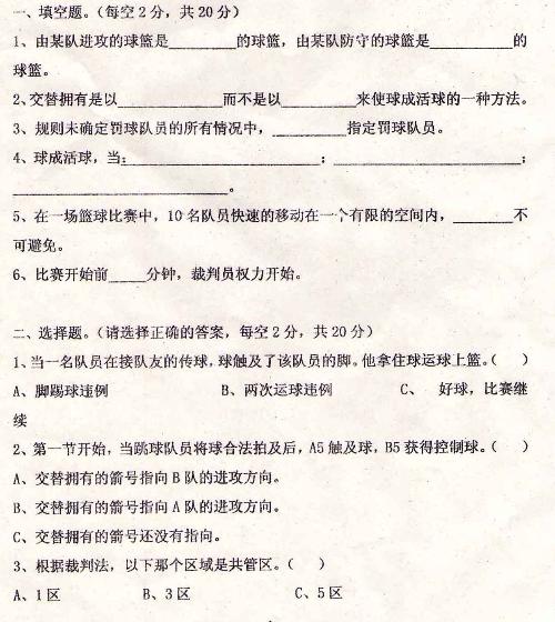 籃球基礎知識簡(jiǎn)介評課稿