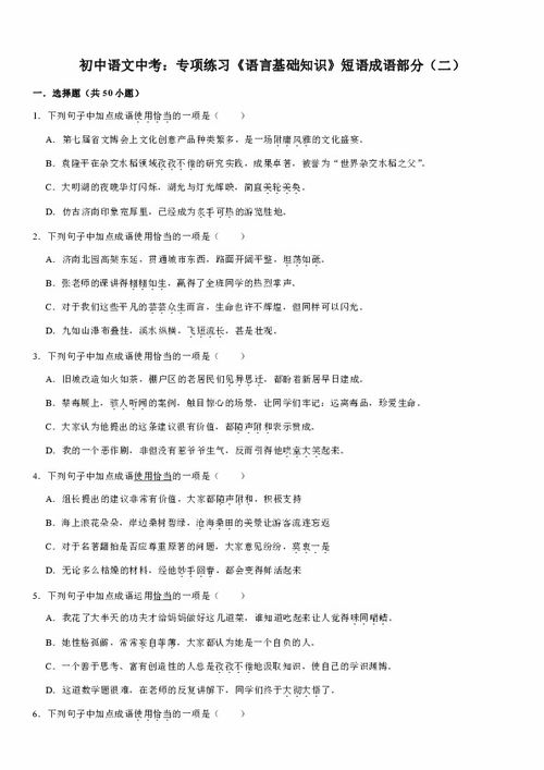 語(yǔ)言文字,基礎知識,答案