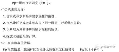 煤礦井下地測防治水基礎知識