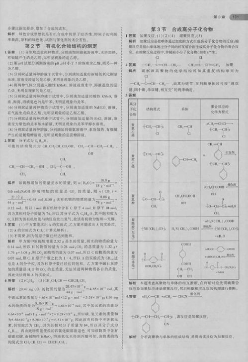 魯科版選修有機化學(xué)基礎知識點(diǎn)