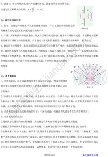 高中物理3-4基礎知識