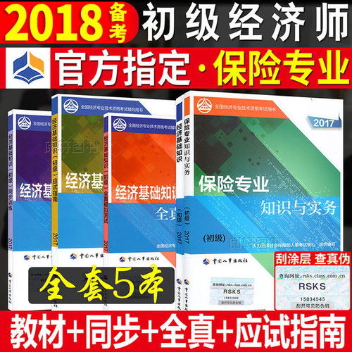 保險基礎知識考試題庫中國人壽