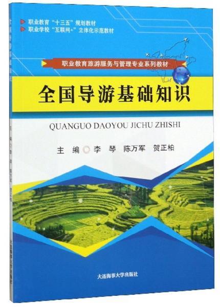 旅游與旅游業(yè)基礎知識歸納