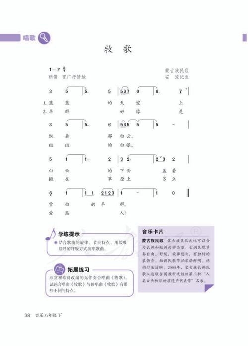 上冊,基礎知識,八級,音版