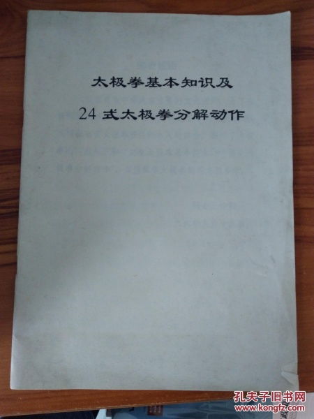 購書(shū)：太極拳基礎知識