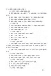專(zhuān)升本教育理論基礎知識