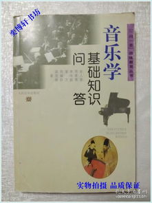 音樂(lè)學(xué)基礎(chǔ)知識(shí)課程